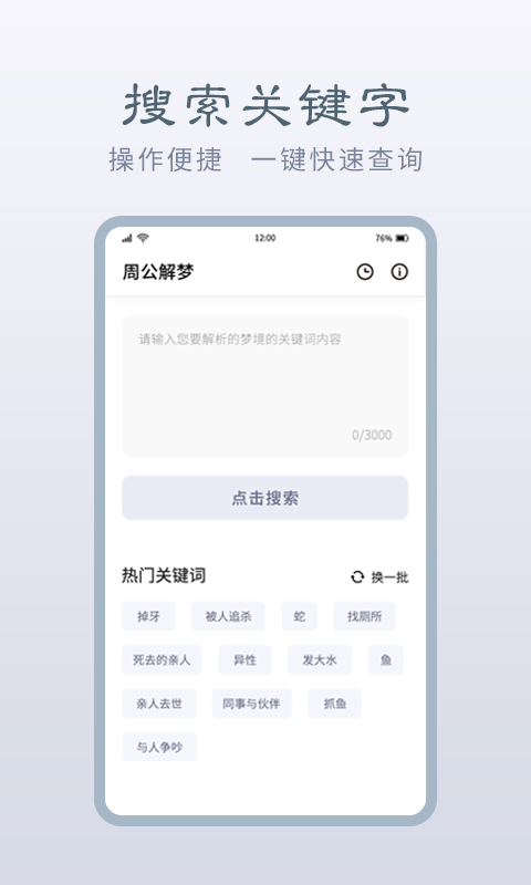 周公解梦专业电脑版-周公解梦pc官方版下载安装截图2
