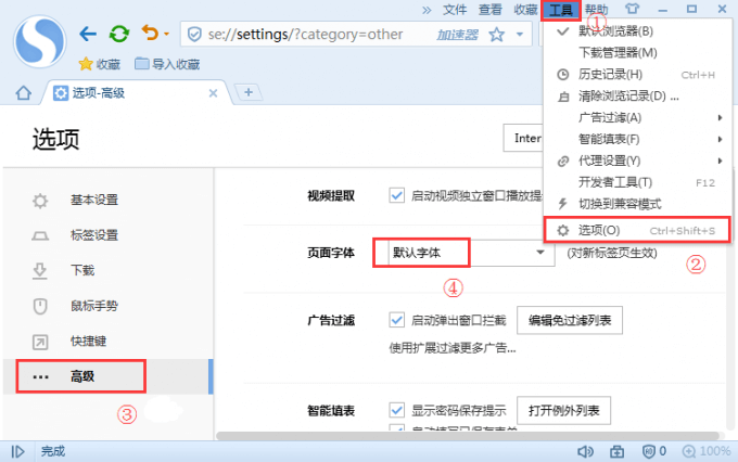 搜狗浏览器网页打不开、显示异常怎么办