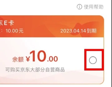 京东e卡如何使用