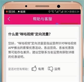 咪咕视频app定向流量怎么用