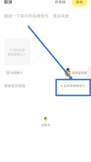 闲鱼怎么设置多个价格选项