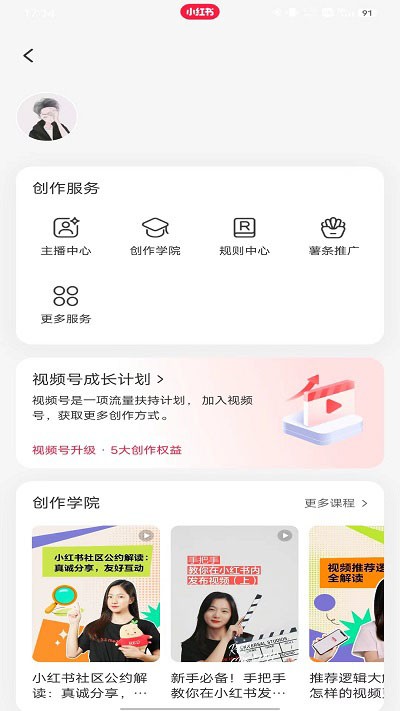 小红书怎么开通店铺