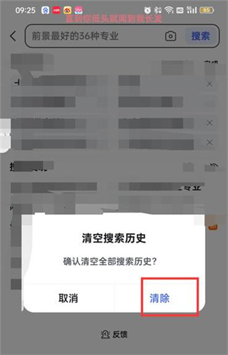 百度搜索历史的全部删除在哪里