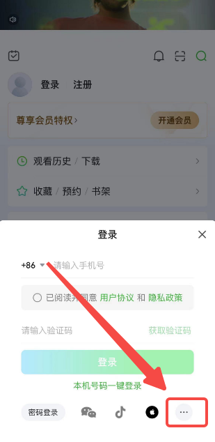 爱奇艺怎么扫码登录别人的会员