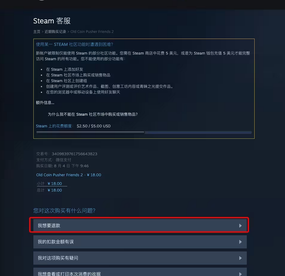 steam退款需要什么条件