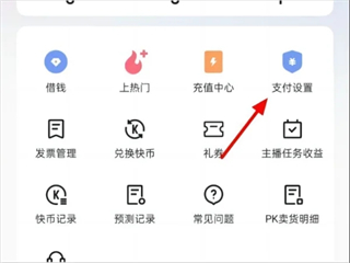快手免密支付怎么关闭
