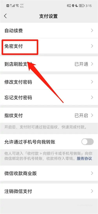 快手免密支付怎么关闭