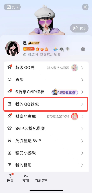 腾讯视频vip怎么关闭自动续费