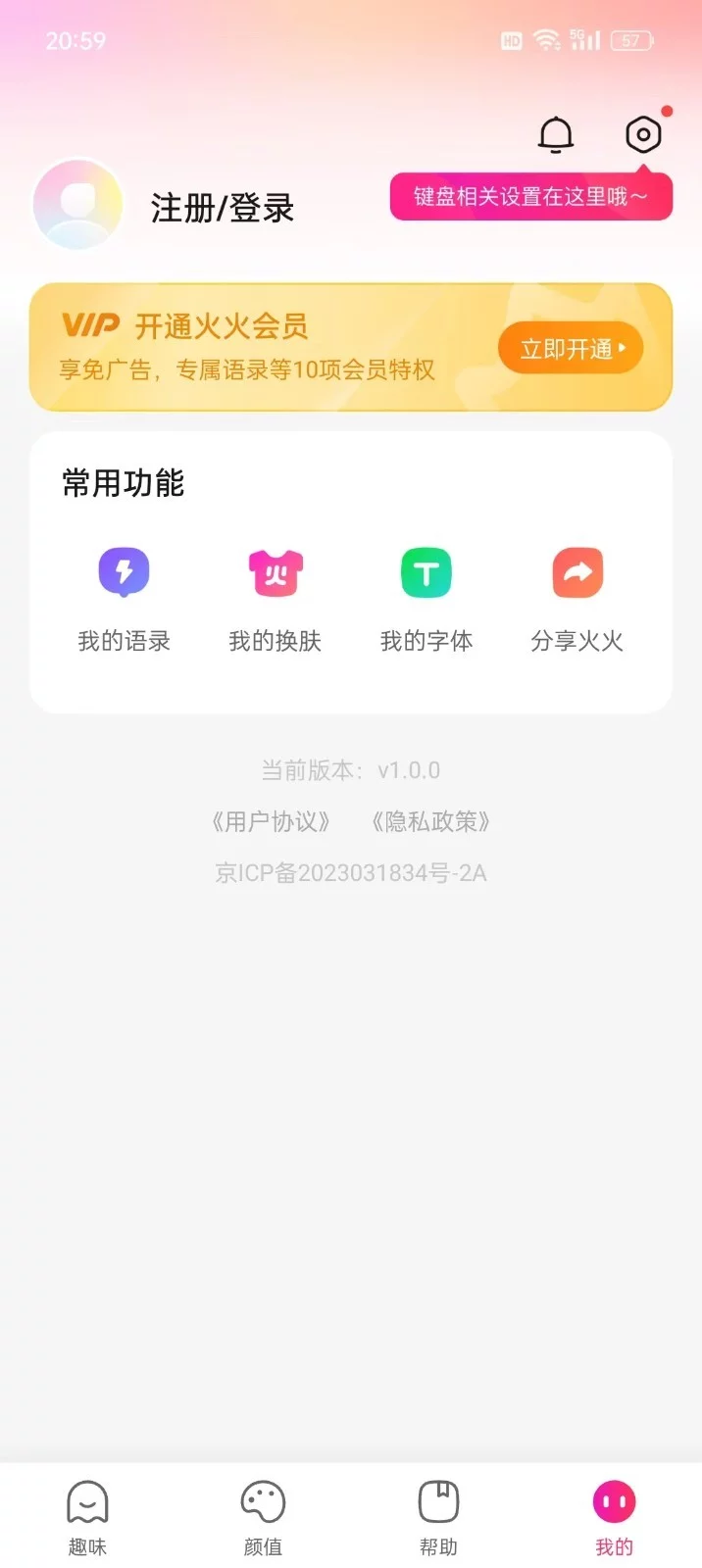 火火键盘app最新版-火火键盘2024免费版官方下载安装截图1