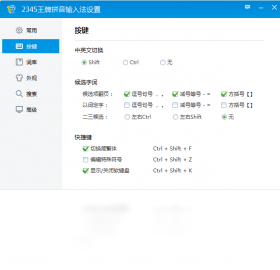 2345王牌输入法下载-2345王牌输入法2019版官方下载截图3