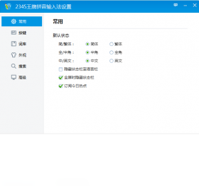 2345王牌输入法下载-2345王牌输入法2019版官方下载截图1