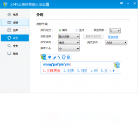 2345王牌输入法下载-2345王牌输入法2019版官方下载截图2