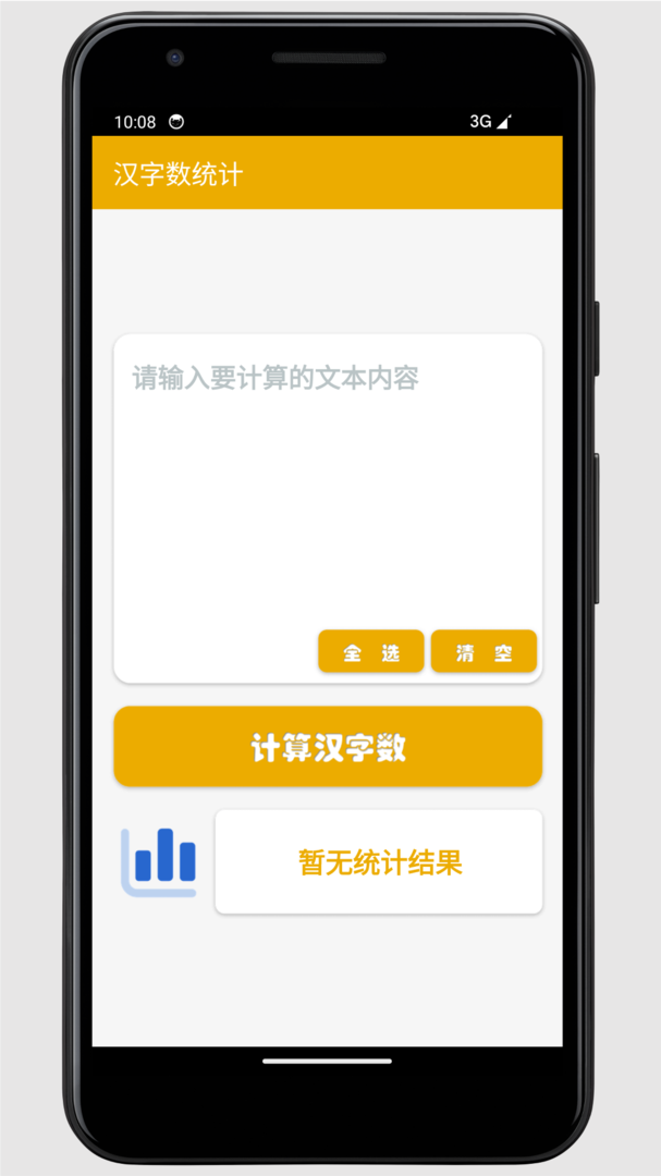 字数统计工具app官方版-字数统计工具2024新版免费下载安装截图2