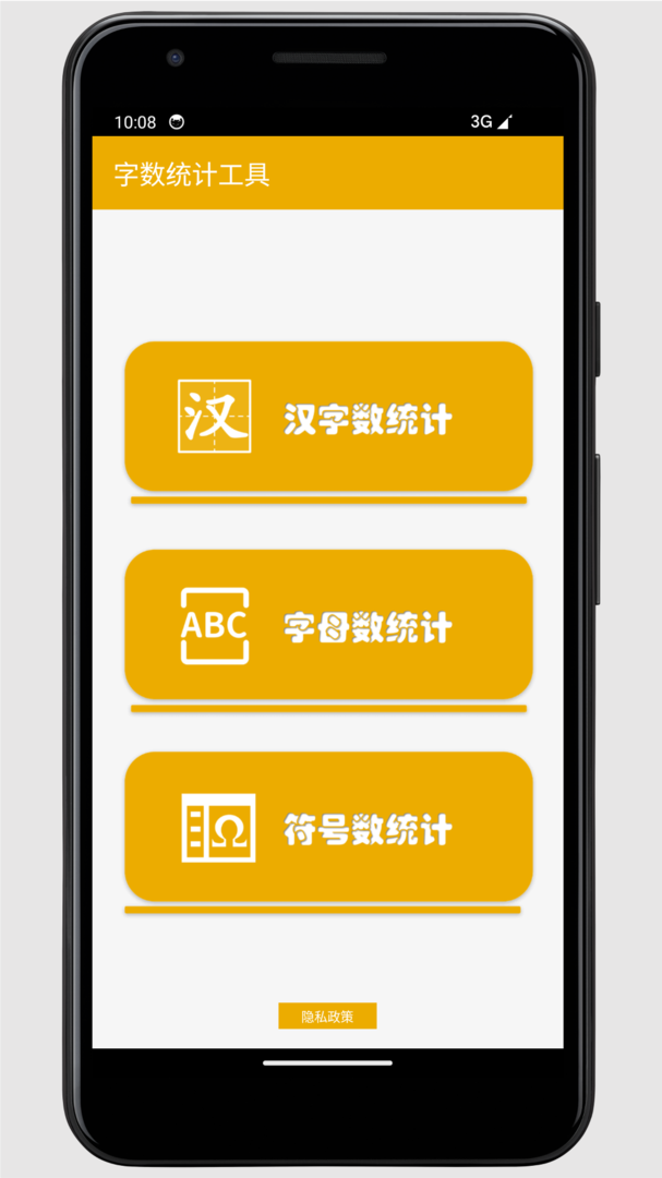 字数统计工具app官方版-字数统计工具2024新版免费下载安装截图1