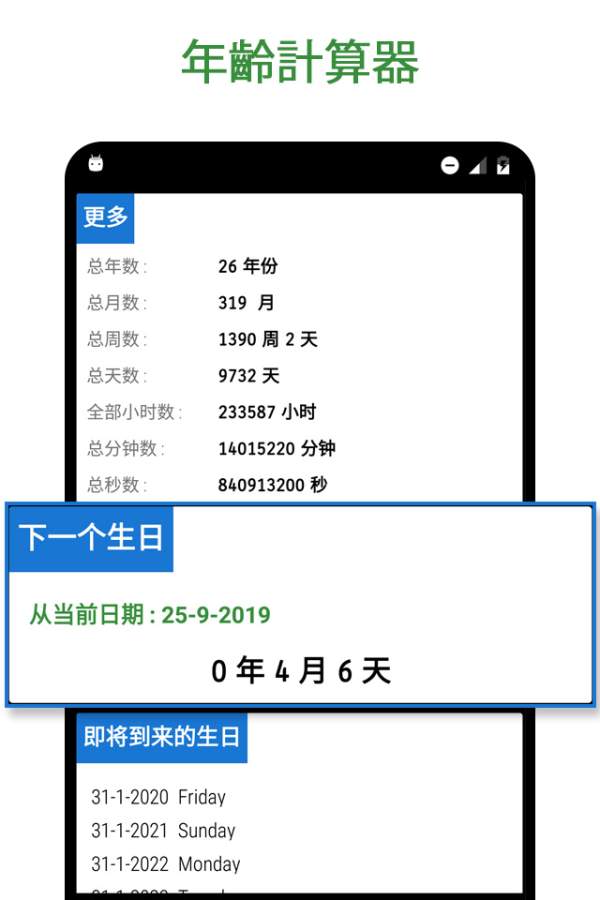 年龄计算器手机版-年龄计算器手机24最新版下载安装截图2