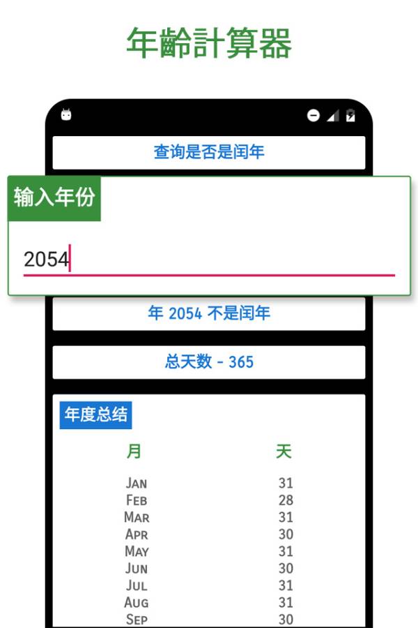 年龄计算器手机版-年龄计算器手机24最新版下载安装截图5