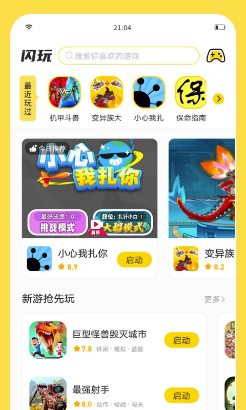 闪玩正版-闪玩1.8.1版本下载安装截图1