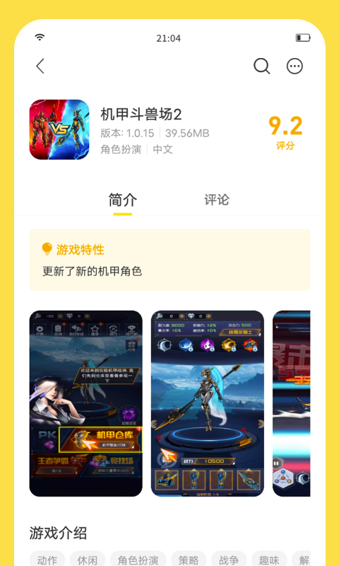 闪玩正版-闪玩1.8.1版本下载安装截图4