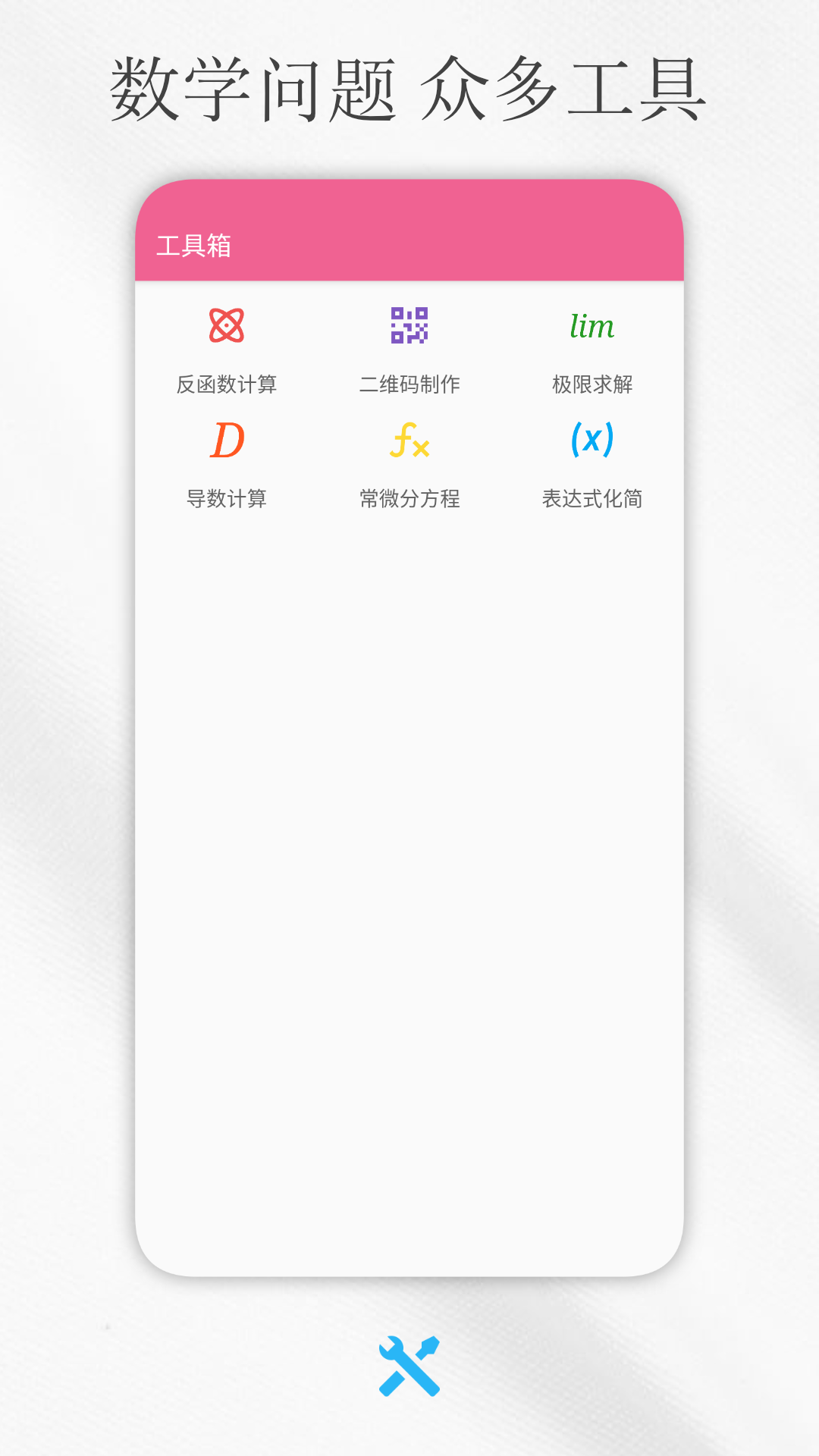 解方程计算器手机版app-解方程计算器软件最新版下载安装截图5