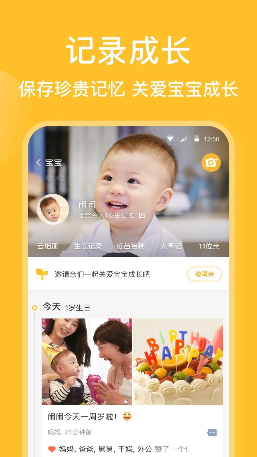 亲宝宝app软件-亲宝宝下载安装官方版截图1