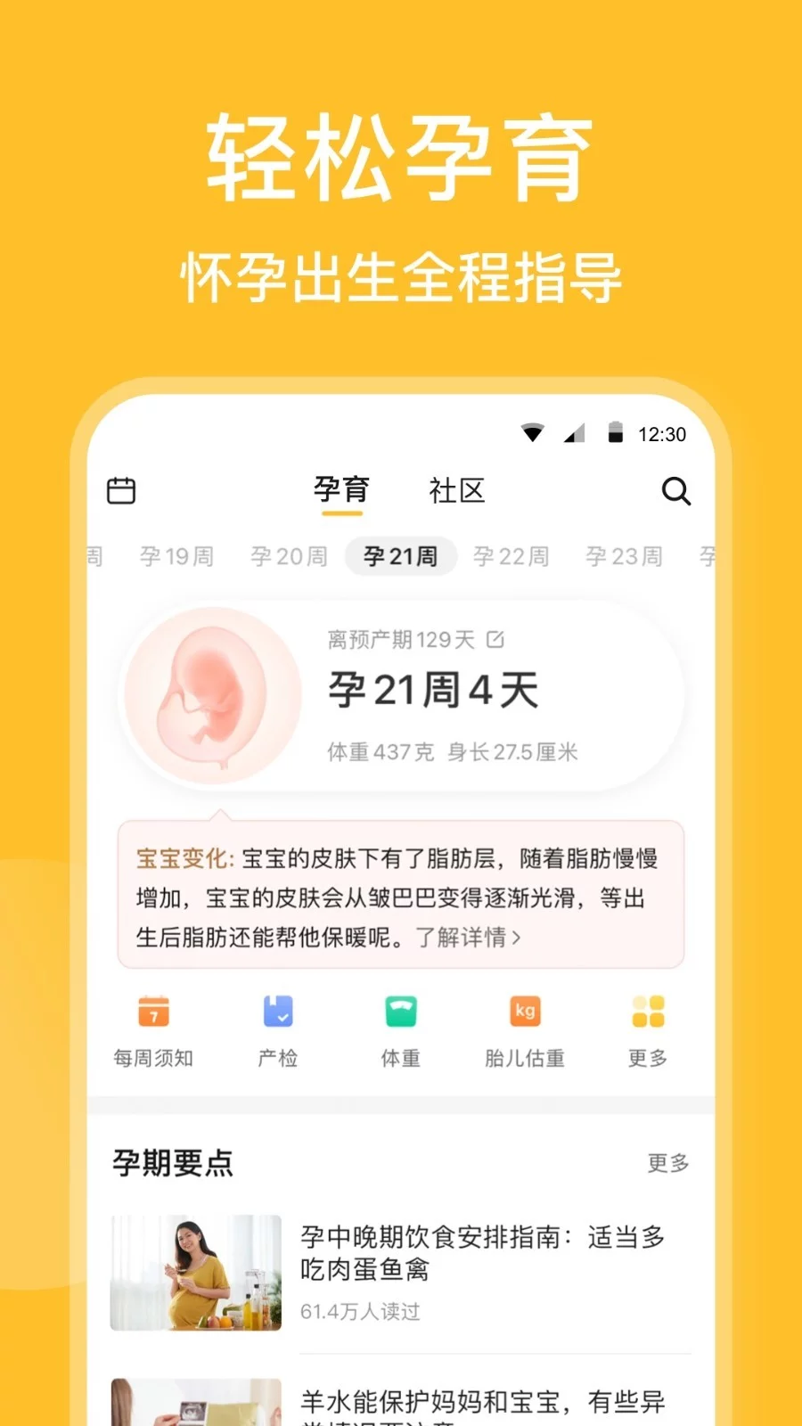 亲宝宝app软件-亲宝宝下载安装官方版截图3