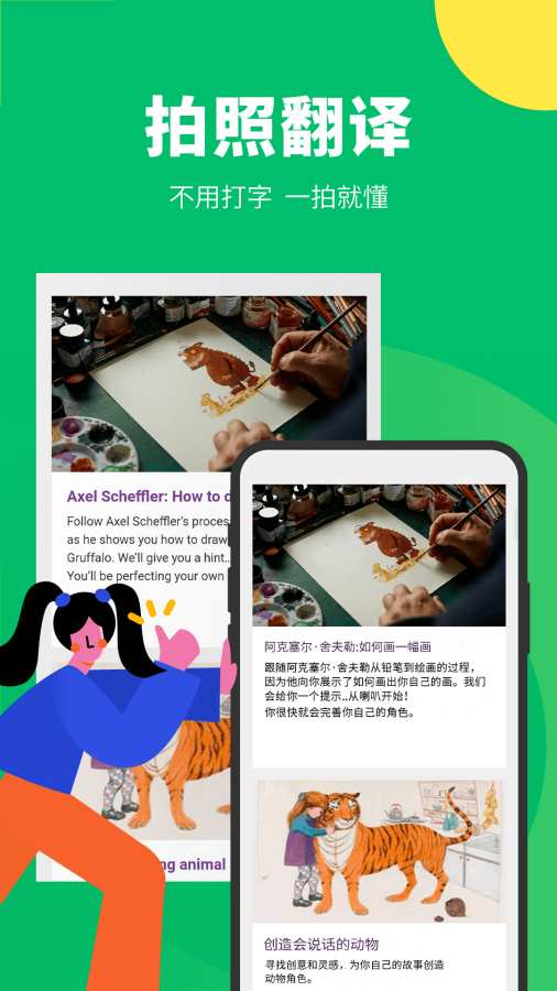 搜狗翻译app-搜狗翻译手机版app下载截图2