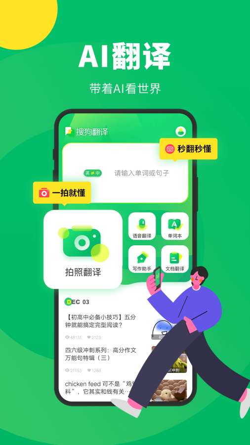 搜狗翻译app-搜狗翻译手机版app下载截图1