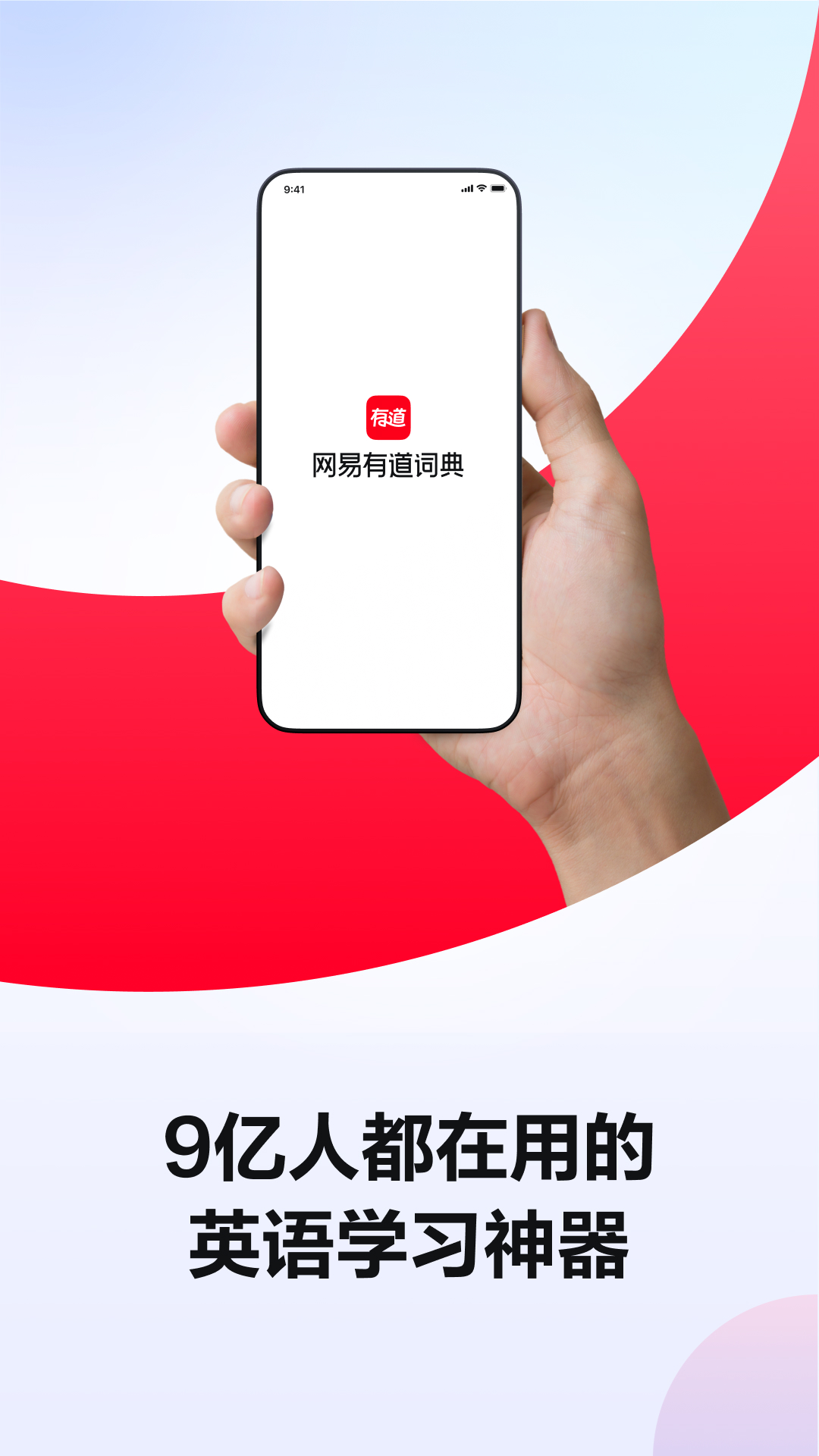 有道词典app-网易有道词典下载安装截图1