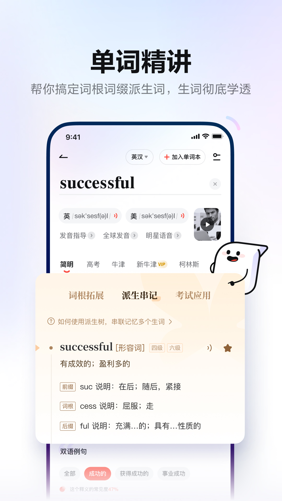 有道词典app-网易有道词典下载安装截图3