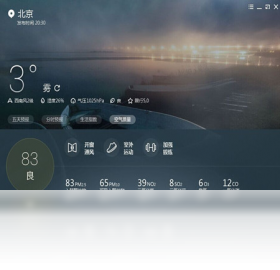 墨迹天气电脑版-墨迹天气pc最新版下载截图3