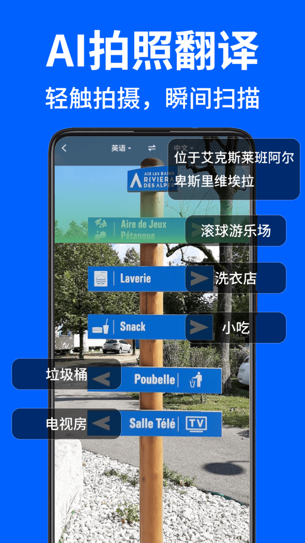 AR拍照翻译器APP官方版-AR拍照翻译器软件免费下载2024截图1