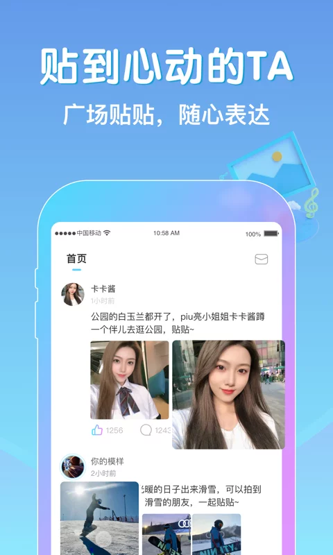 贴贴app最新版-贴贴手机版免费下载2024截图2