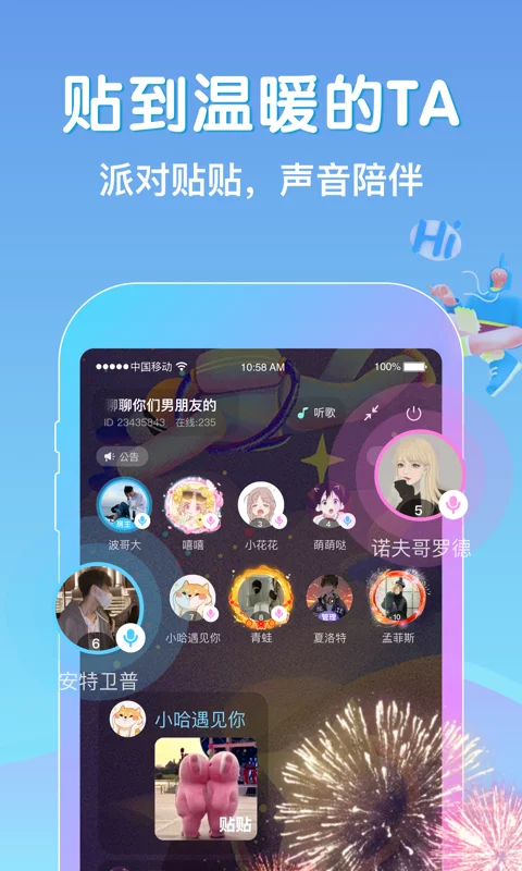 贴贴app最新版-贴贴手机版免费下载2024截图5