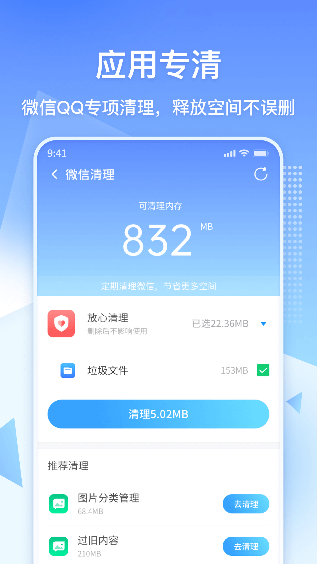 360清理大师极速版app-360清理大师极速版官方下载截图2