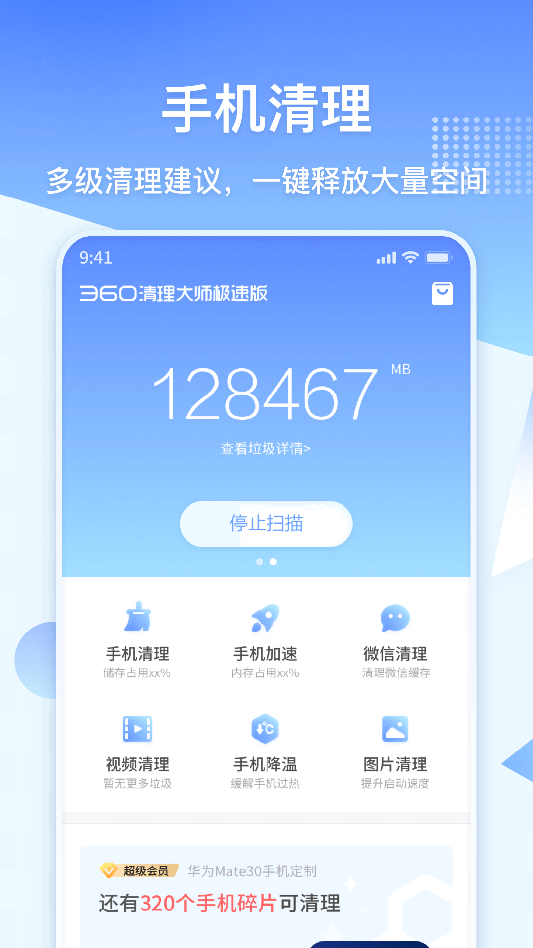 360清理大师极速版app-360清理大师极速版官方下载截图1