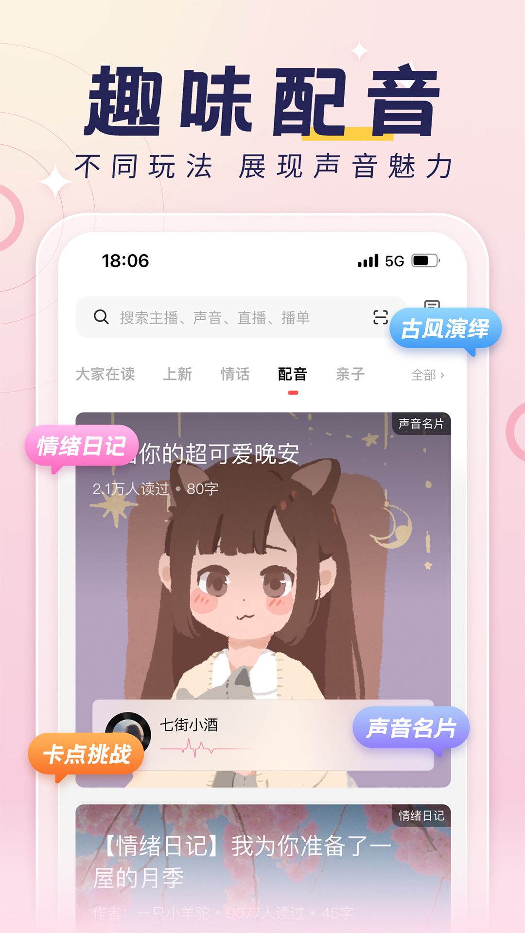 荔枝fm官网下载-荔枝app安装手机版截图3