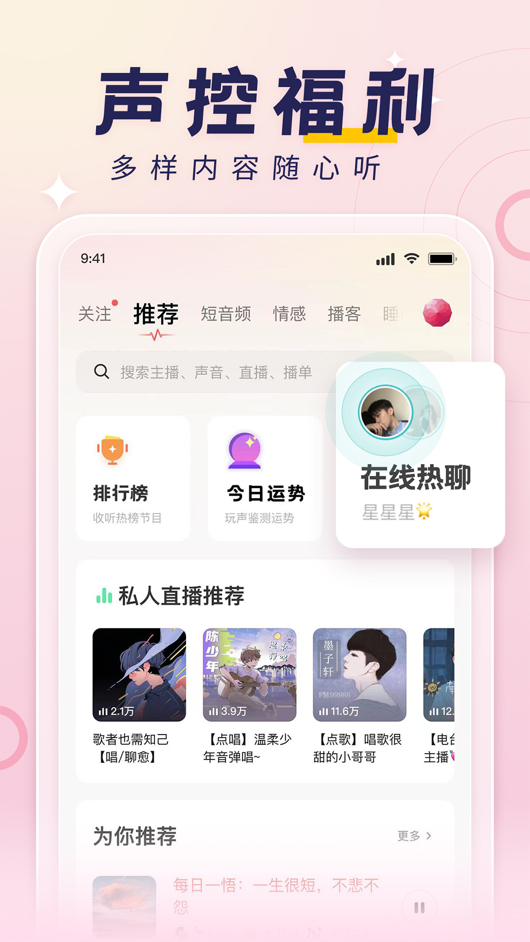 荔枝fm官网下载-荔枝app安装手机版截图2
