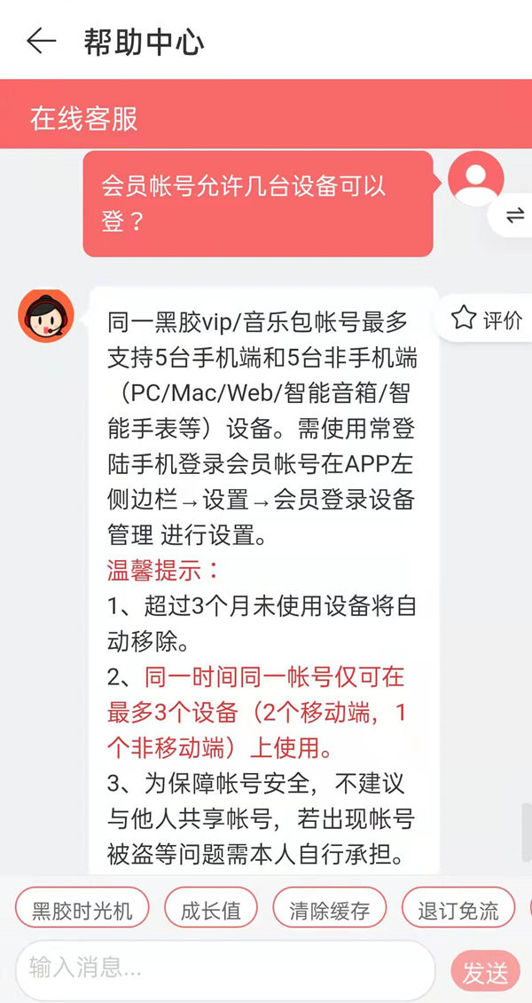 网易云音乐可以登陆几个设备