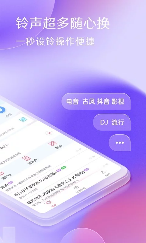 酷音铃声APP免费版-酷音铃声安卓版官网最新下载安装截图2