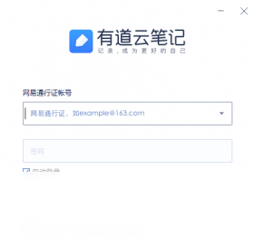 有道云笔APP网页版-有道云笔记PC正版客户端下载安装截图4