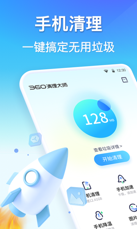 360清理大师官方正版-360清理大师免费版2024下载截图2