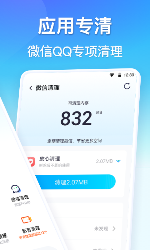 360清理大师官方正版-360清理大师免费版2024下载截图3