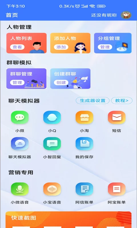 聊天模拟器app最新版-聊天模拟器软件安卓免费版官方下载截图1