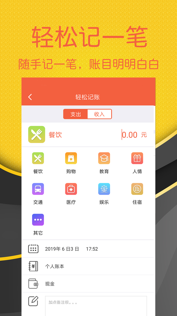 轻松记账2024最新版-轻松记账APP官方正版下载截图3