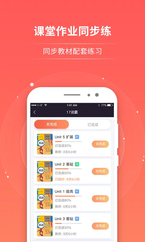 轻松说霸官网app-轻松说霸2024最新版下载安装截图1