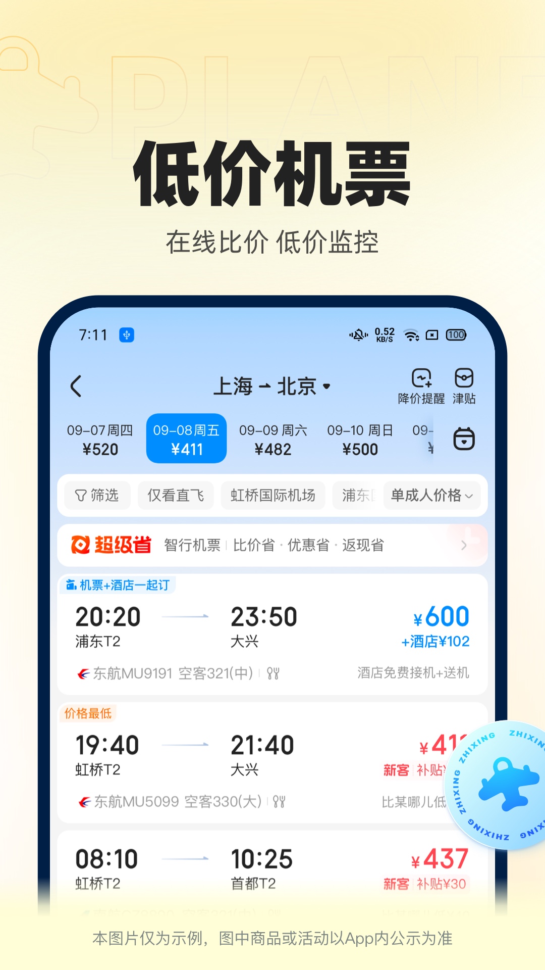 智行火车票手机版-智行火车票官方app下载截图3