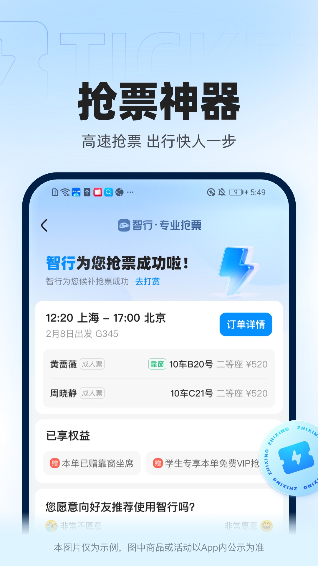 智行火车票手机版-智行火车票官方app下载截图5