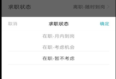 boss直聘怎么关闭求职状态