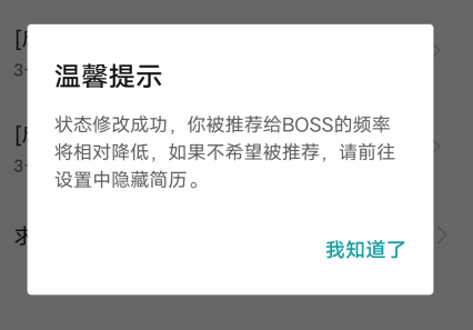 boss直聘怎么关闭求职状态