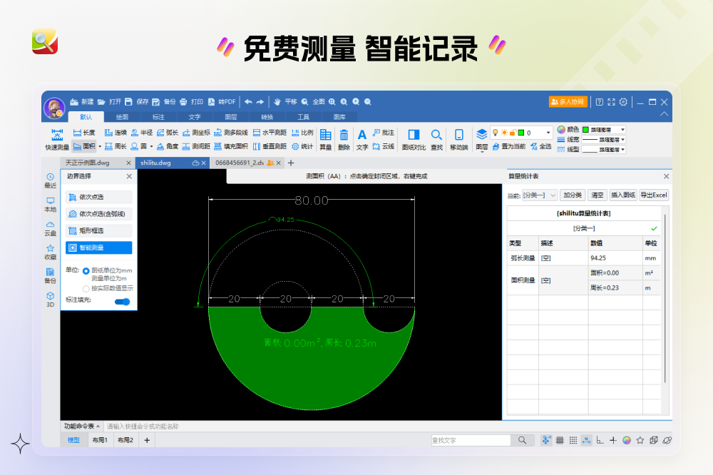 cad迷你看图绿色版-CAD迷你看图软件下载官网截图2